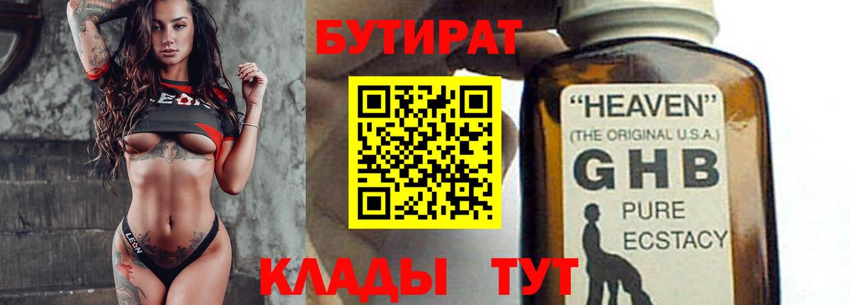 Бутират буратино  Вход с VPN  Зима 