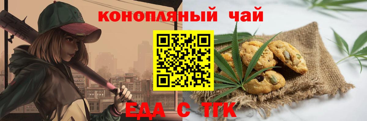 Печенье с ТГК конопля  Вход с VPN  Зима 
