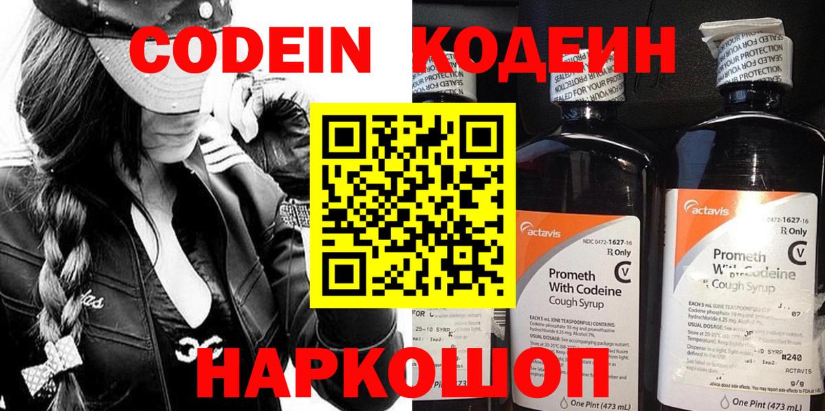 Кодеин напиток Lean (лин)  Вход с VPN  Зима 