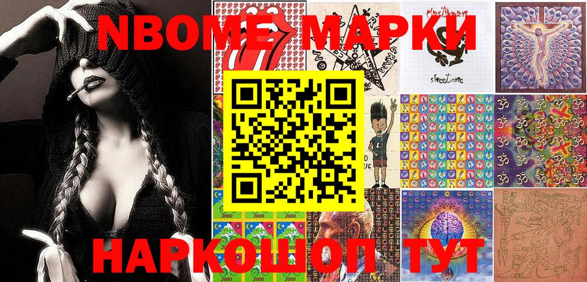 Марки 25I-NBOMe 1500мкг Зима
